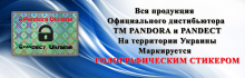 ������������� ����� �� ���������������� �Pandora� �� �Pandect�