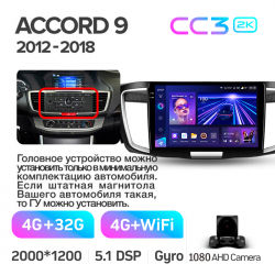 ���� ������������� ������ Teyes CC3 4+32 Gb Honda Accord 9 CR 2012-2018 10-inch 2k (L2)