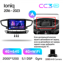 ���� ������������� ������ Teyes CC3 4+64 Gb Hyundai Ioniq AE 2016-2023 (A) 9-inch 2k
