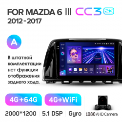 ���� ������������� ������ Teyes CC3 4+64 Gb Mazda 6 3 GL GJ 2012-2017 (A) 9-inch 2k