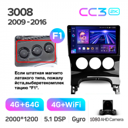 ���� ������������� ������ Teyes CC3 4+64 Gb Peugeot 3008 1 2009-2016 - A 9-inch 2k
