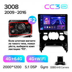 ���� ������������� ������ Teyes CC3 4+64 Gb Peugeot 3008 1 2009-2016 - B 9-inch 2k