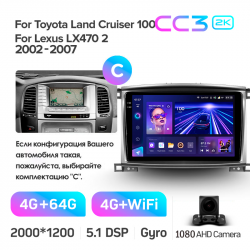 ���� ������������� ������ Teyes CC3 4+64 Gb Toyota Land Cruiser LC 100-B 2002-2007 (C) 10-inch 2k (L2)