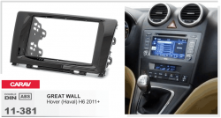Рамка перехідна Carav 11-381 Great Wall Hover H6 11+ 2DIN Фото Рамка перехідна Carav 11-381 Great Wall Hover H6 11+ 2DIN