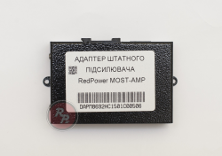 Адаптер штатного підсилювача Red Power MOST-AMP Фото Адаптер штатного підсилювача Red Power MOST-AMP